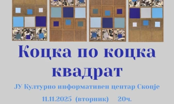 „Коцка по коцка квадрат“ - изложба на Валентина Илијевска