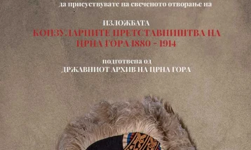 „Конзуларните претставништва на Црна Гора 1880 - 1914“ - изложба на Државниот архив на Црна Гора