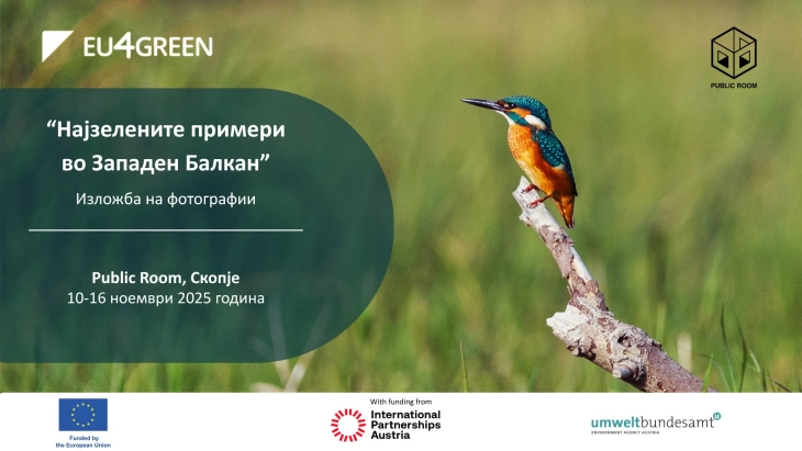 Фото-изложба на EU4GREEN во Скопје „Најзелените примери од Западен Балкан“