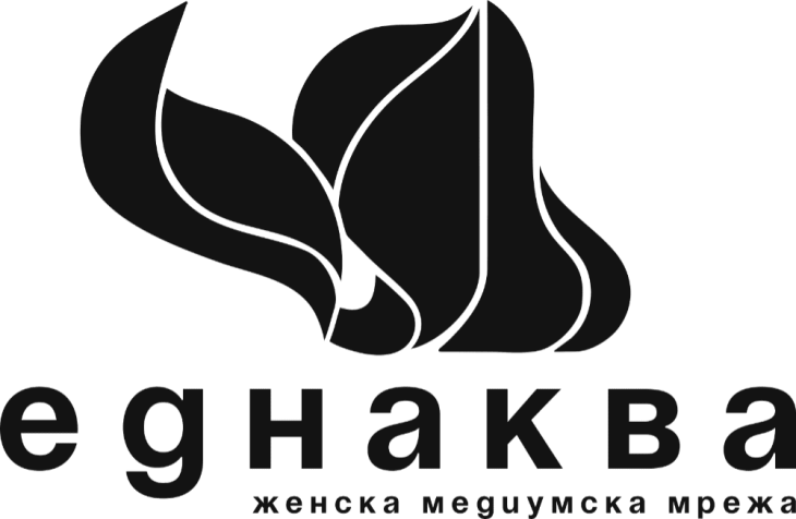 „Еднаква“ и ССНМ повикуваат на достоинство во известувањето и за запирање на деградирачките напади кон колешките