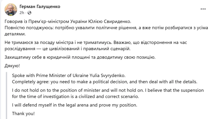 Украинската Влада го суспендира министерот за правда Галушченко, опфатен во истрагата за корупција