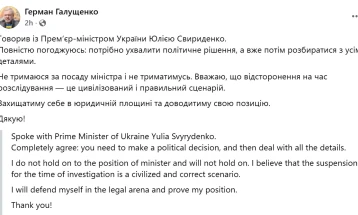Украинската Влада го суспендира министерот за правда Галушченко, опфатен во истрагата за корупција