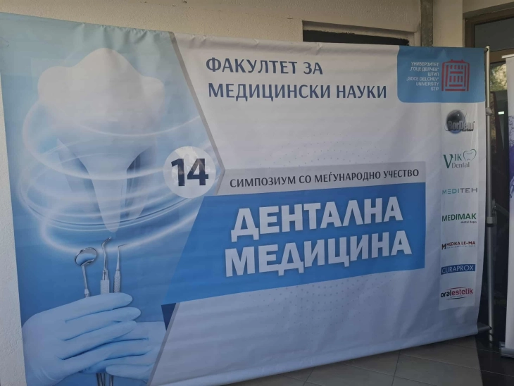 Во Штип 14. научен симпозиум за дентална медицина