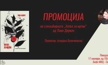 Промоција на стихозбирката „Хотел за мртви“ од Лана Деркач