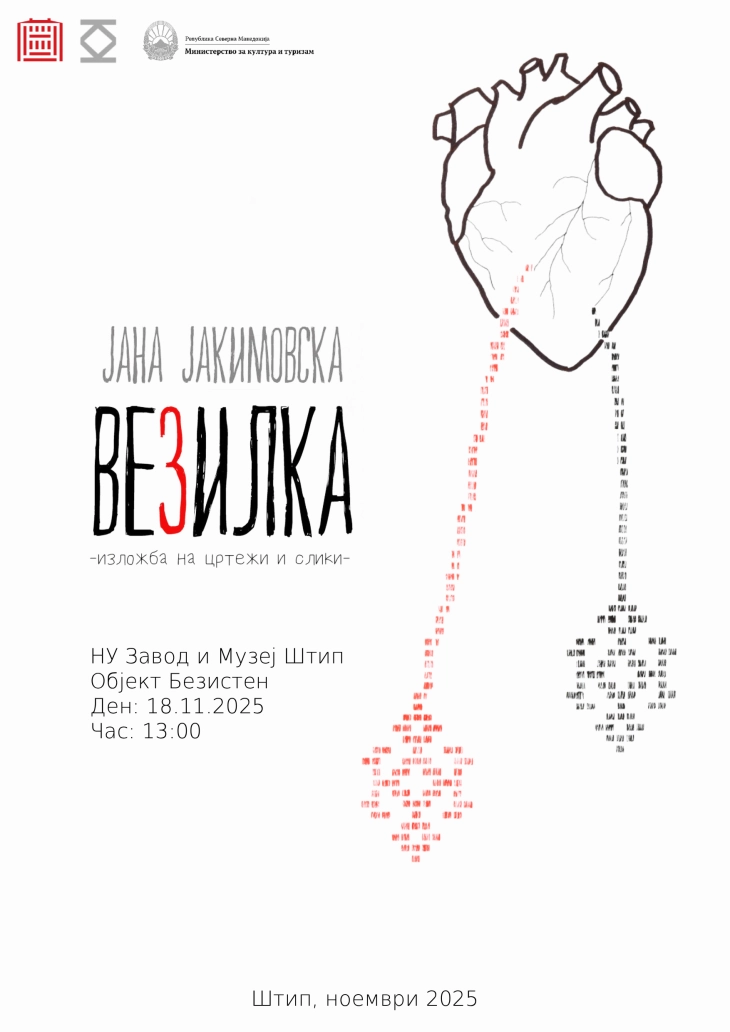 Изложба „Везилка“ на Јана Јакимовска во Штип