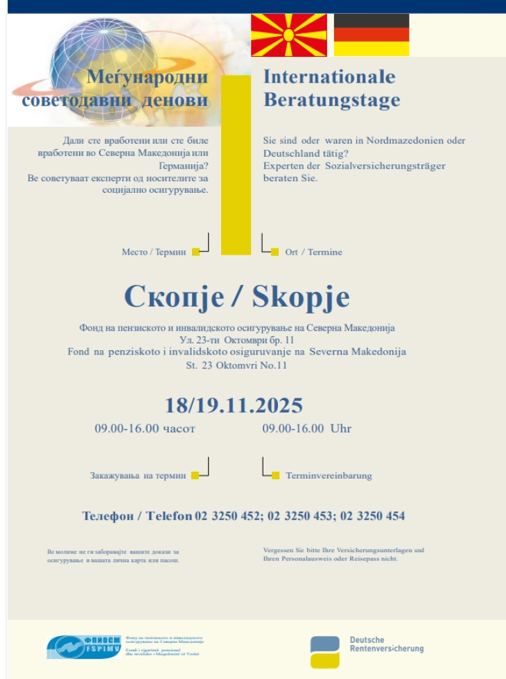 Советодавни денови помеѓу Фондот на ПИОМ и Германскиот носител за пензиско осигурување