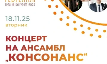 Во Гевгелија концерт на Ансамблот „Консонанс“ - „Магичен спој на светови“
