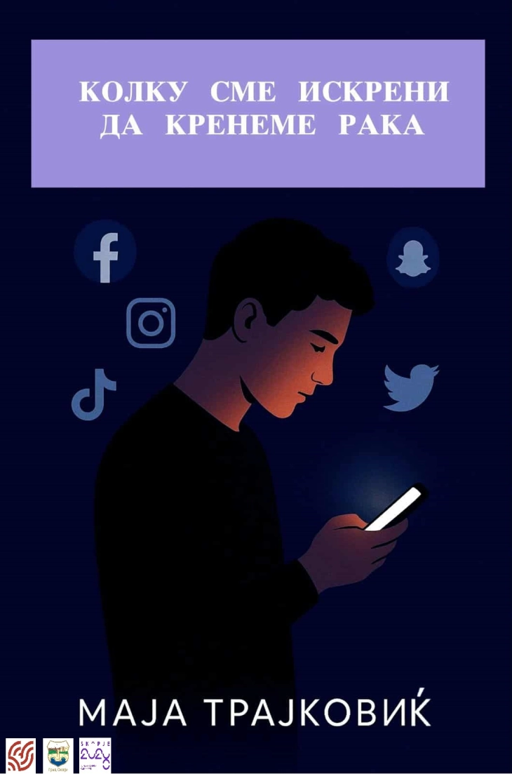 Промоција на книгата „Колку сме искрени да кренеме рака“ од Маја Трајковиќ