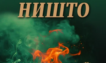 „Оган и ништо“ – по речиси половина век, нов избор од поезијата на Бранко Миљковиќ во препев на македонски јазик