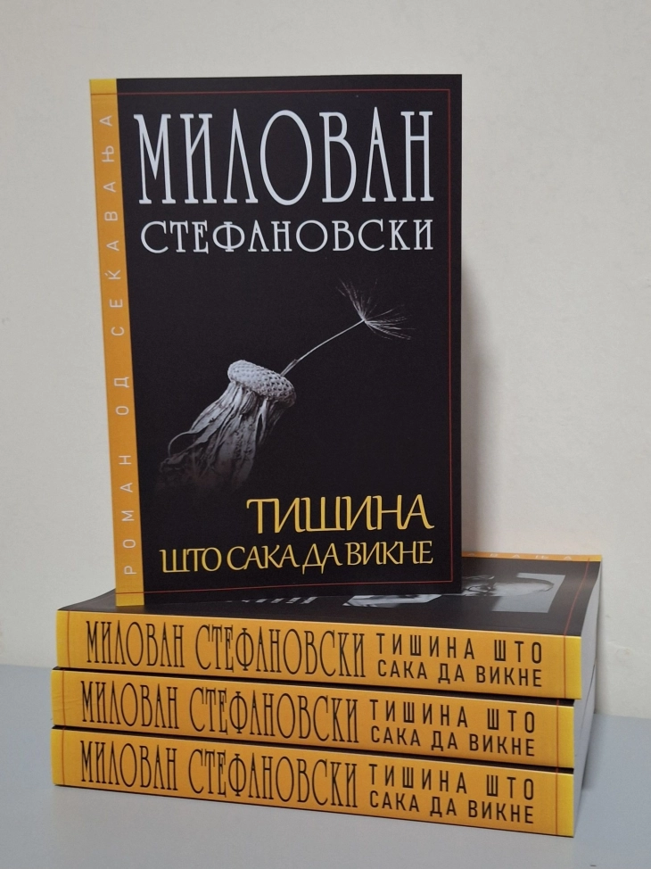 Излезе новиот роман од Милован Стефановски – „Тишина што сака да викне“