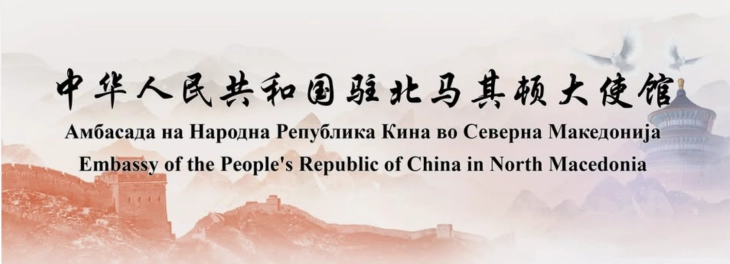 Реакција на Амбасадата на НР Кина до потпретседателот на Собранието Милошоски