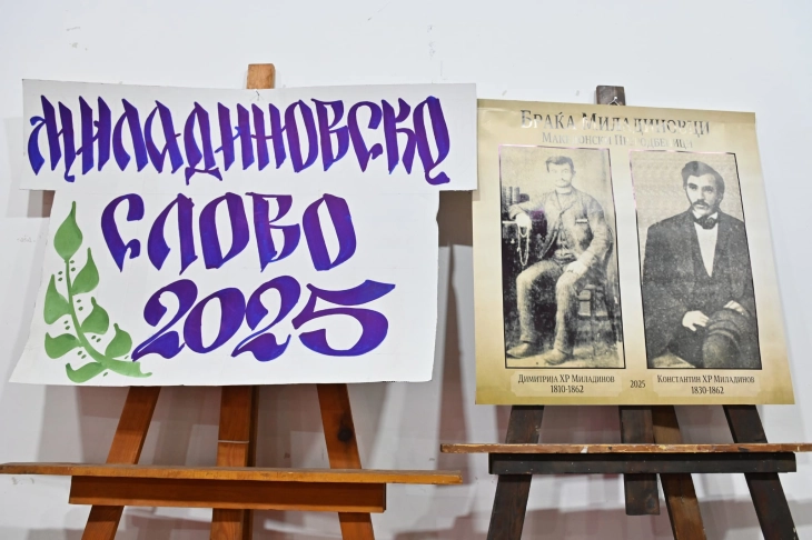 Промовирана збирката „Спомени за Браќата Миладиновци“ 