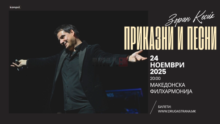 Зоран Кесиќ со „Приказни и песни“ во Филхармонија – вечер исполнета со хумор, музика и искреност