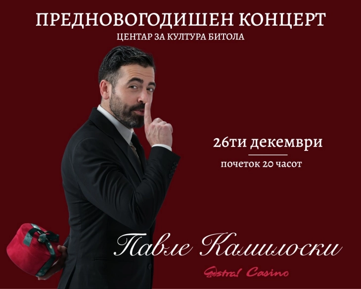 Традиционалниот предновогодишен концерт на Павле Камилоски првпат во Битола – со генерална поддршка од Астра Казино