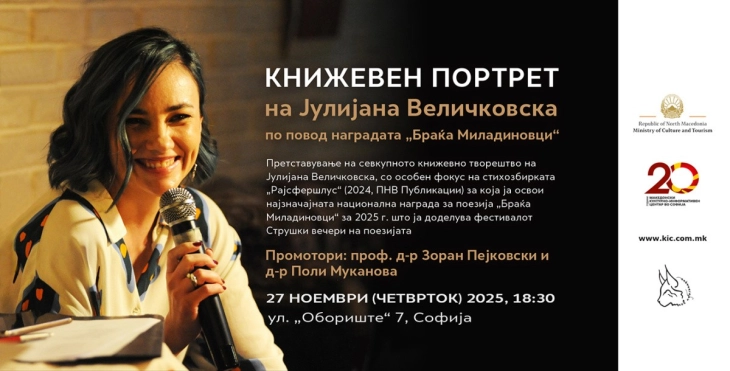 Julijana Velichkovska poetry evening to be held in Sofia