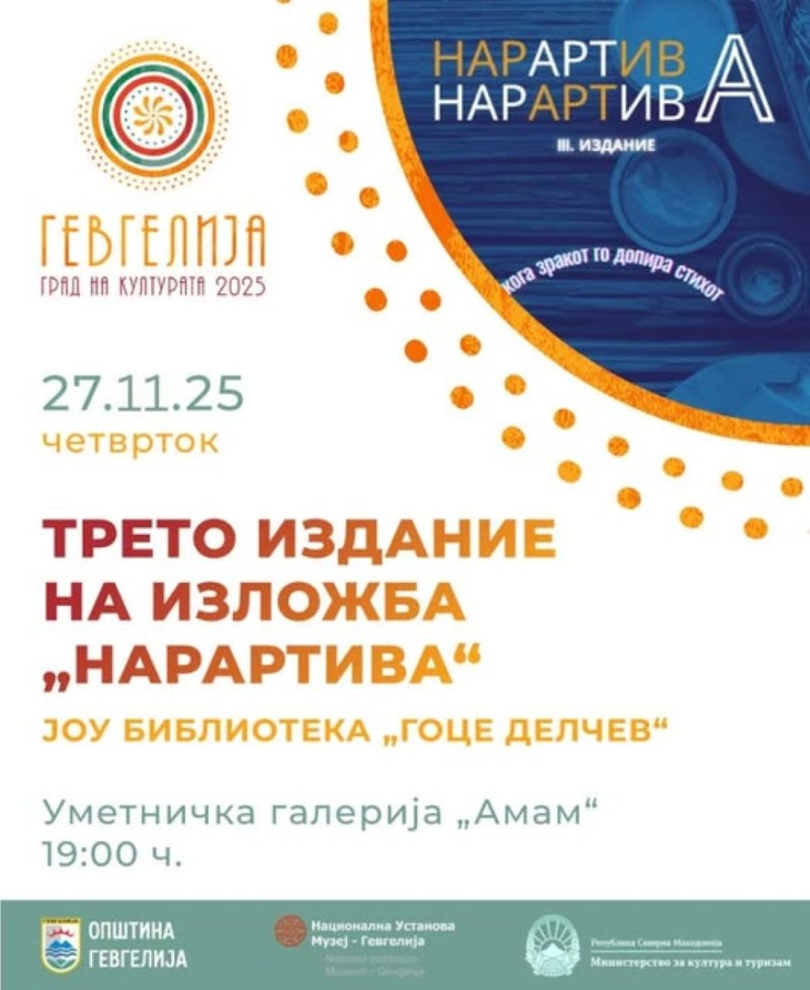 Во Гевгелија трето издание на изложбата „НарАРТива 2025“