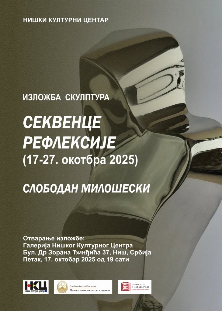 Секвенци од рефлексијата“ изложба на скулптури на Слободан Милошески во Ниш