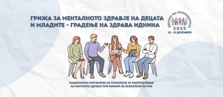 Грижа за менталното здравје на децата и младите во рамки на Деновите на психологијата