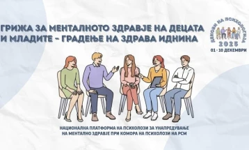 Грижа за менталното здравје на децата и младите во рамки на Деновите на психологијата