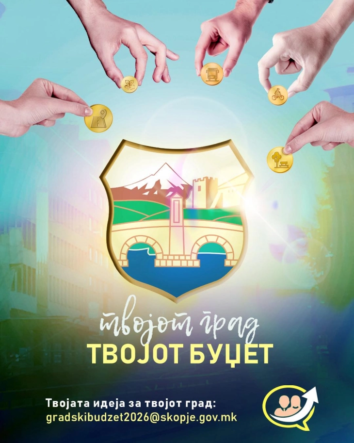 Ѓорѓиевски:  Заедно го креираме градскиот буџет за 2026 година 