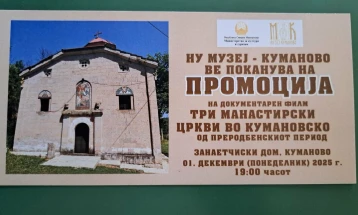 Промоција на документарен филм „Три манастирски цркви во Кумановско, од преродбенскиот период“ во Куманово