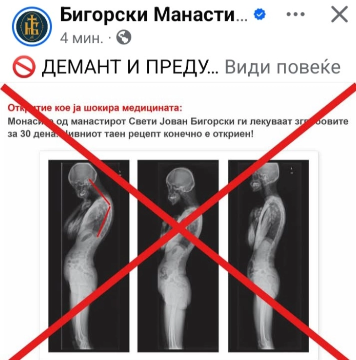 Демант и предупредување до јавноста од Бигорски манастир за злоупотреба на името на манастирот за продажба на лажни лекови