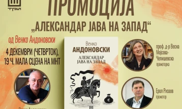 Промоција на новиот роман од Венко Андоновски „Александар јава на Запад“'