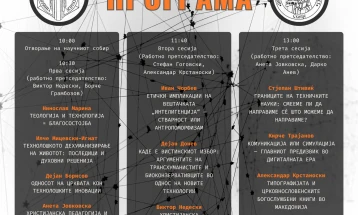 Деветти Светиклиментов научен собир: Теологијата и технологиите