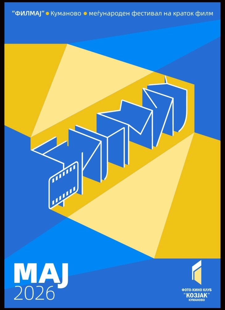 Објавен конкурсот за 8-то издание на „Филмај“