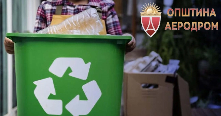 Аеродром - прва општина што воведува системска селекција на пластичен отпад од домаќинствата