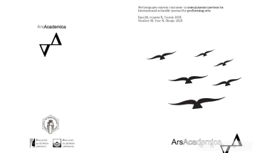 Промоција на 11. број на меѓународното научно списание „Ars Academica“