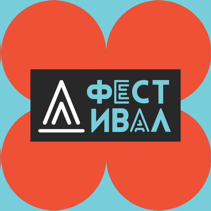 „Д Фестивал“ меѓу 10 најдобри на „Европските фестивалски награди“