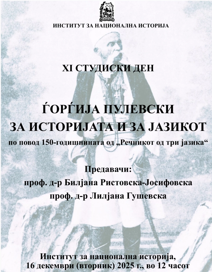 На Инстиутот за национална историја презентација за „Ѓорѓија Пулевски за историјата и за јазикот“