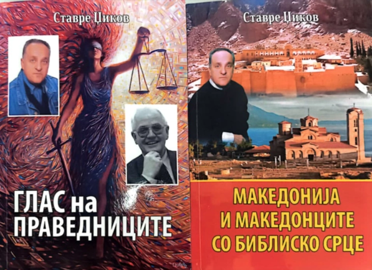 Две нови книги на Ставре Џиков - „Македонија и Македонците со библиско срце“ и „Глас на преаведниците“