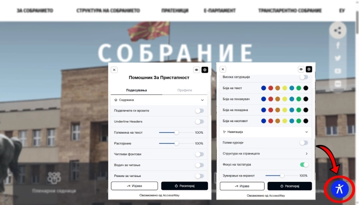 Дигитален асистент на веб-страната на Собранието за лица со попреченост