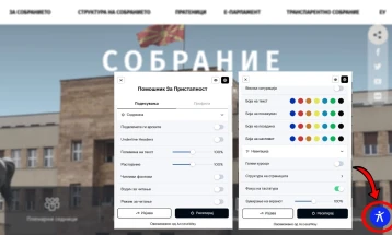 Дигитален асистент на веб-страната на Собранието за лица со попреченост