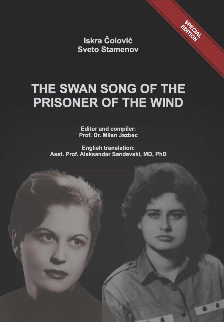 Објавено специјално издание на „Лебедовата песна на Заробеничката на ветрот“ на англиски јазик