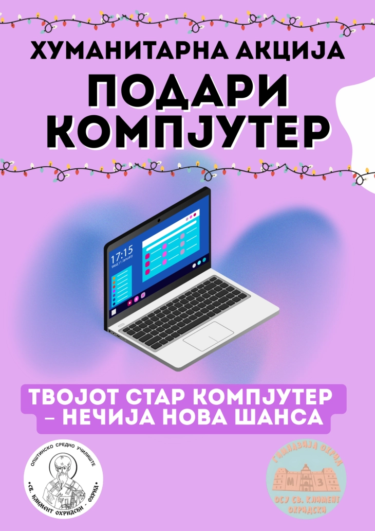 Младите од охридската Гимназија и оваа година ја спроведуваат акцијата „Подари компјутер“ за врсниците од социјално загрозени семејства