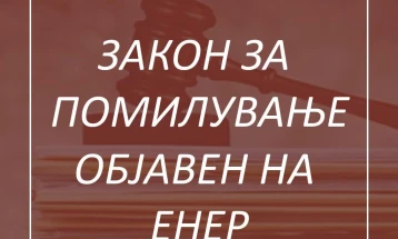 МП: Предлог-законот за помилување е подготвен и објавен на ЕНЕР   