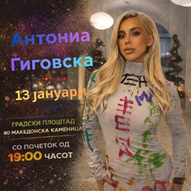 Концертот на Антониа Гиговска во Македонска Каменица презакажан за 13 јануари