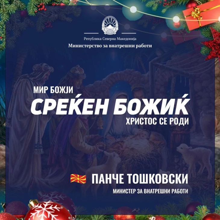 Toshkovski uron të gjithë besimtarët me rastin e Krishtlindjeve, me dëshira për shëndet, paqe dhe mirëqenie