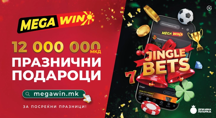 Новогодишен „JINGLE BETS“ МЕГАВИН караван на Државна лотарија