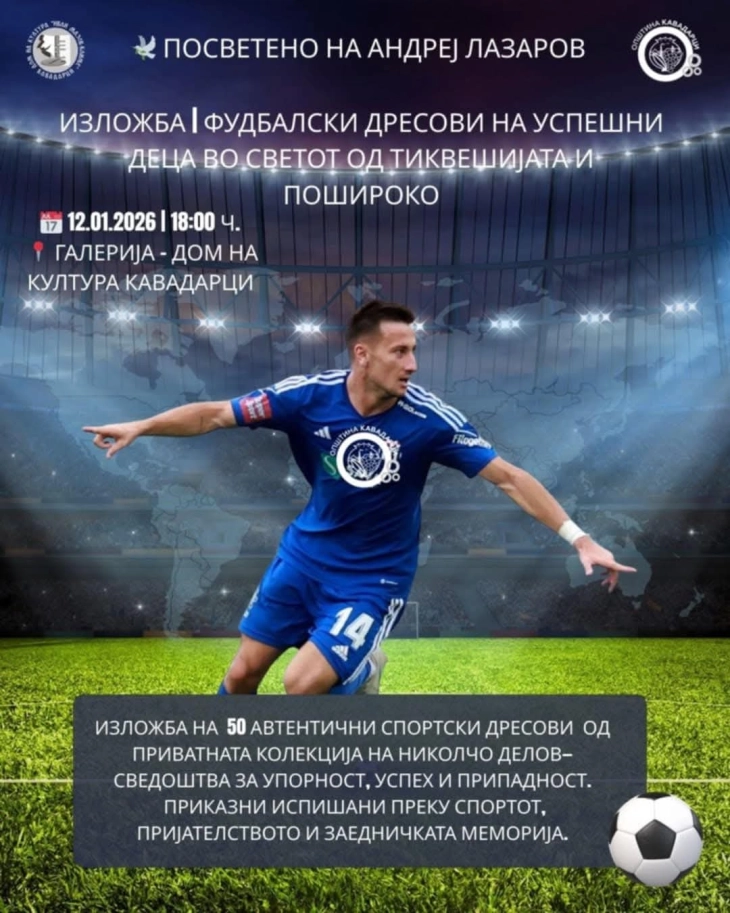 Изложба на фудбалски дресови на успешни тиквешки и македонски таленти во понеделник во Кавадарци 