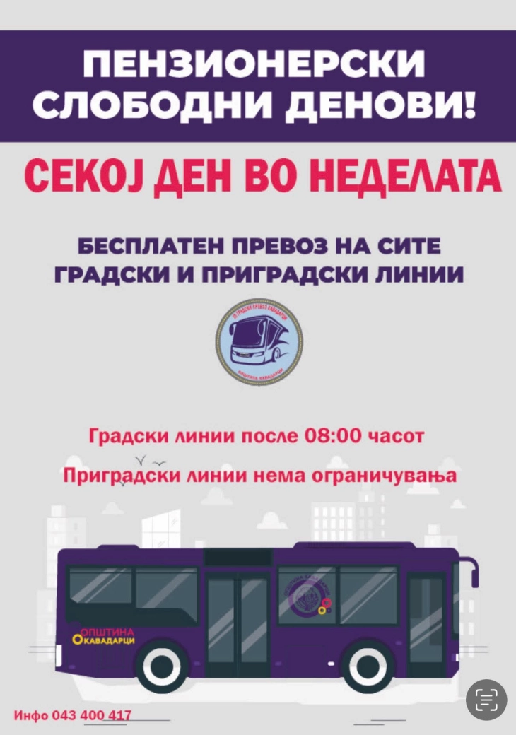 Пензионерите од Кавадарци добиваат бесплатен градски и приградски превоз секој ден во неделата