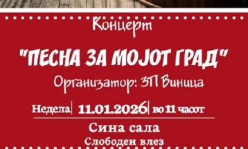 Традиционалниот концерт „Песна за мојот град“ в недела во Виница