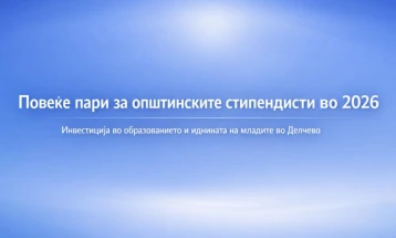 Делчево со рекорден буџет за поддршка на талентирани ученици и студенти во 2026 година