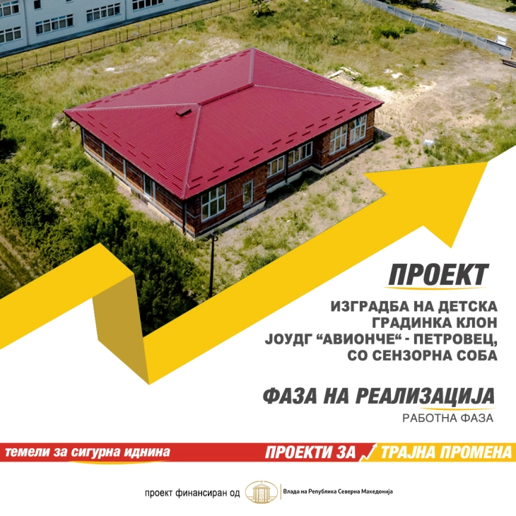 Во Општина Петровец се гради нова со сензорна соба