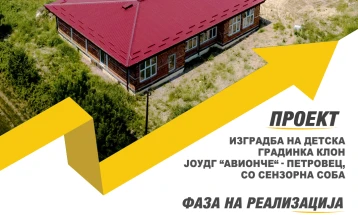 Во Општина Петровец се гради нова со сензорна соба