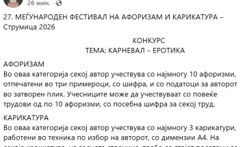 Објавен конкурсот за 27. Меѓународен фестивал на карикатура и афоризам