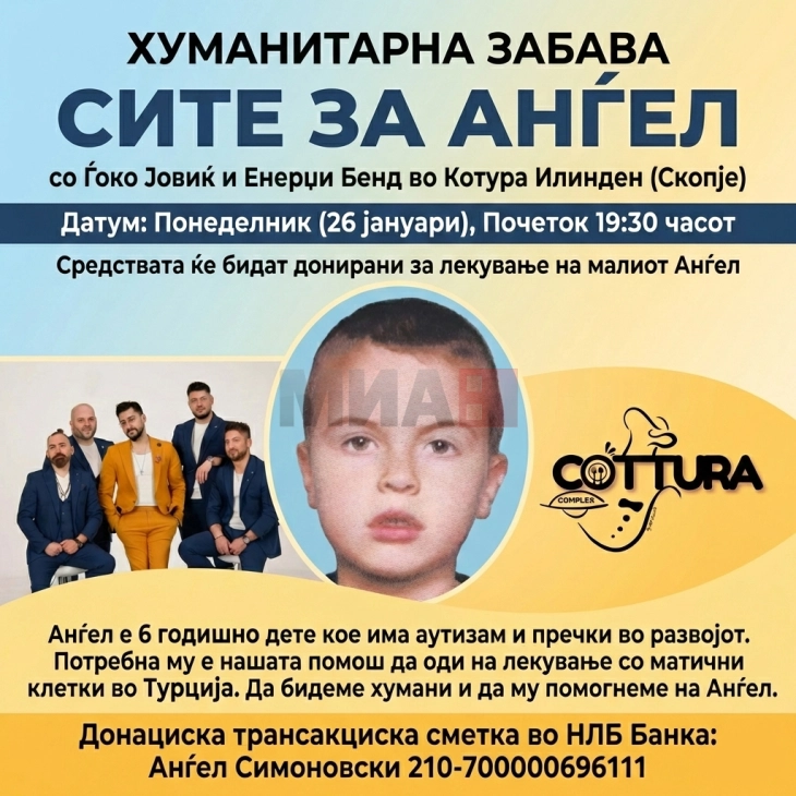 „Сите за Анѓел“ - добротворна забава за лекувањето на малиот Анѓел Симоновски